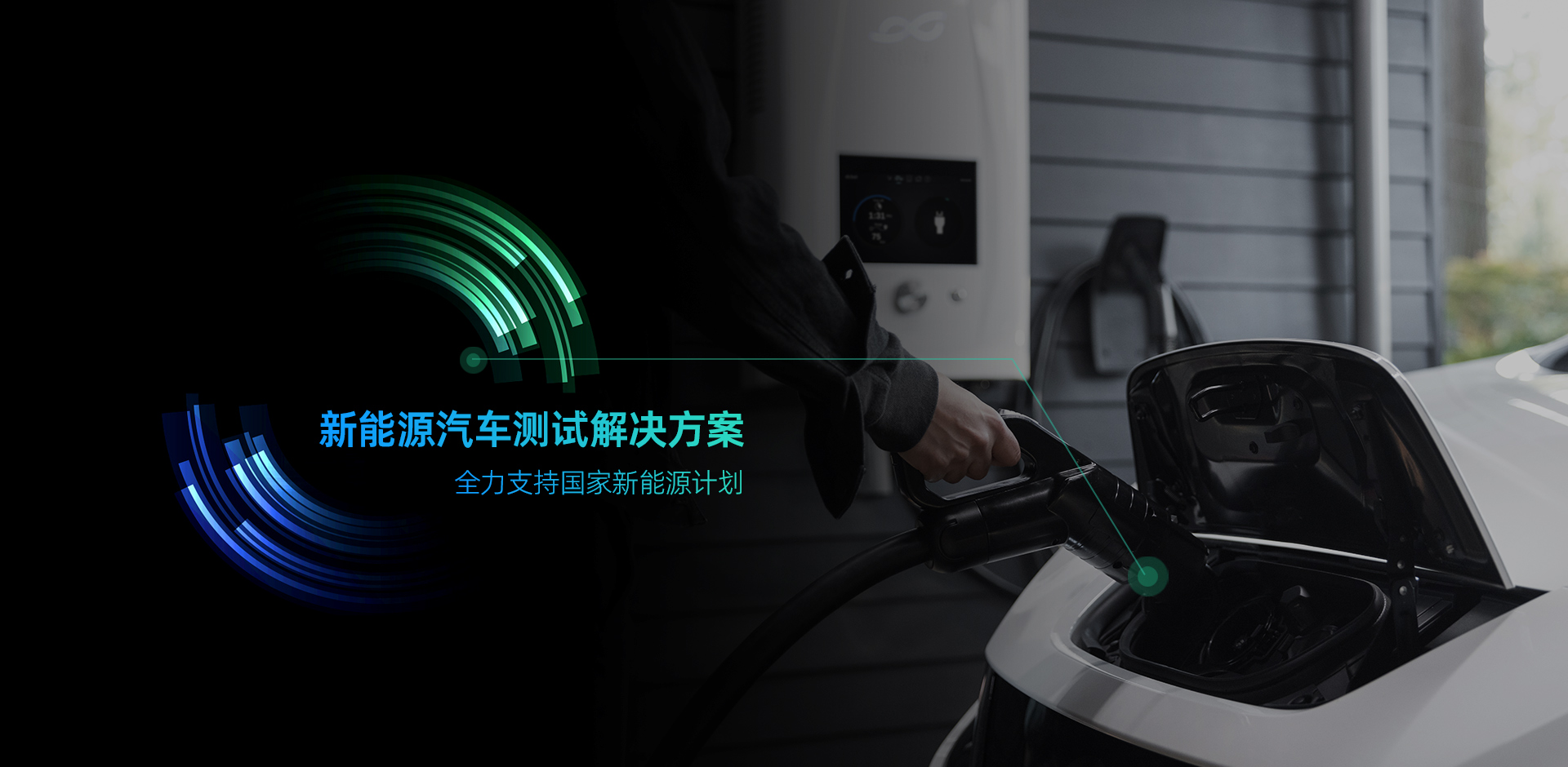 新能源