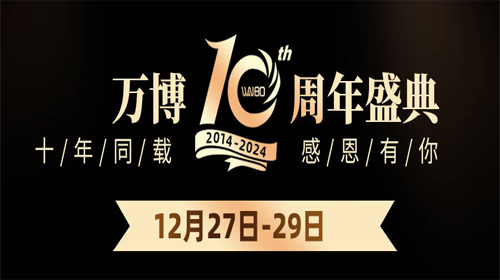 304am永利集团10周年盛典