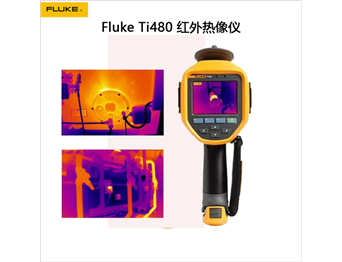 Fluke Ti480 PRO 红表热像仪